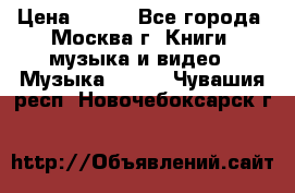 Red Hot Chili Peppers ‎– Blood Sugar Sex Magik  Warner Bros. Records ‎– 9 26681- › Цена ­ 400 - Все города, Москва г. Книги, музыка и видео » Музыка, CD   . Чувашия респ.,Новочебоксарск г.